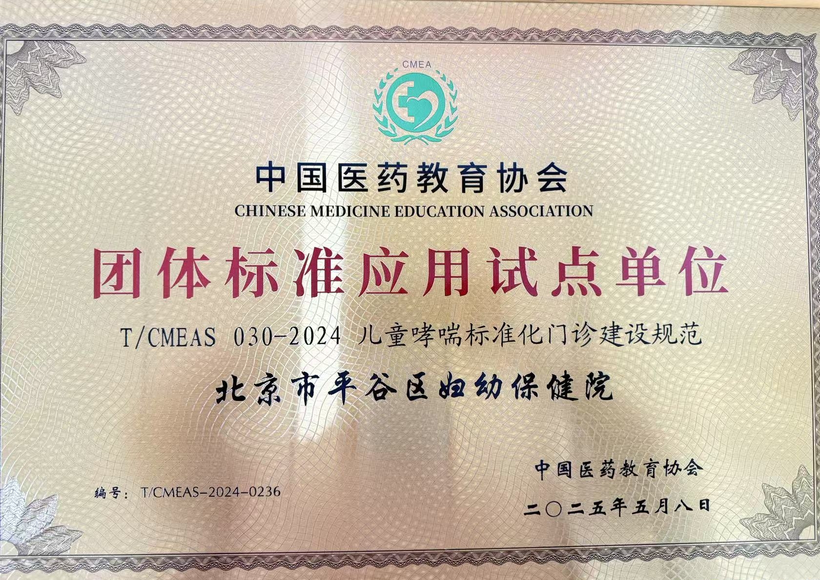 【平谷妇幼•喜讯】平谷区妇幼保健院儿...